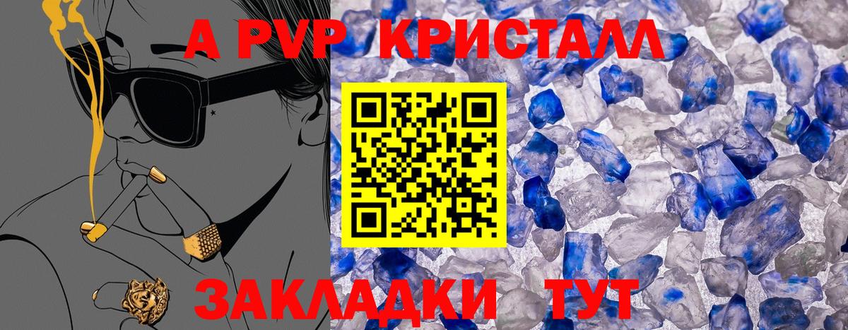 Якутск  Alpha PVP мука  А ПВП  A PVP VHQ  Вход с VPN 