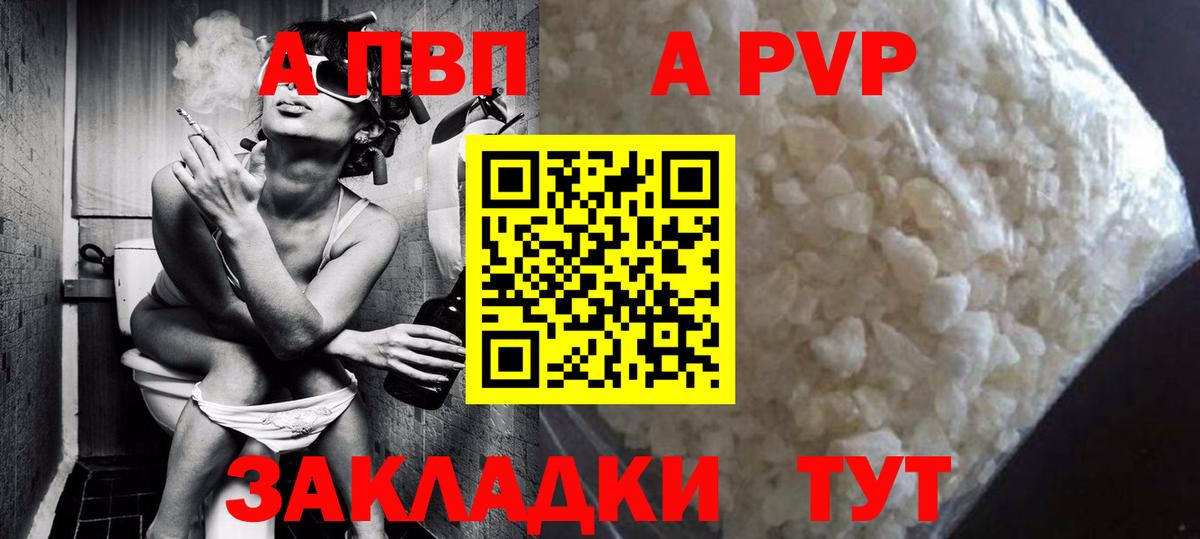 APVP Соль Якутск