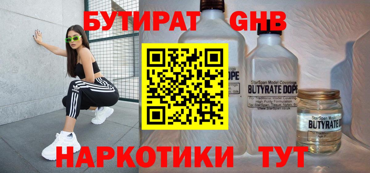 Бутират GHB Якутск