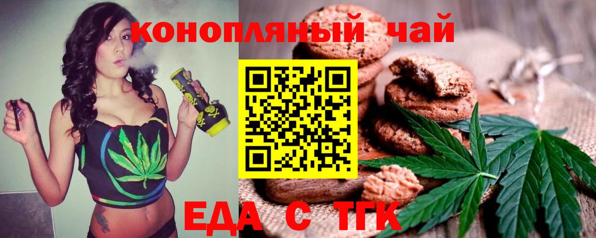 Печенье с ТГК конопля  Вход с VPN  Якутск 
