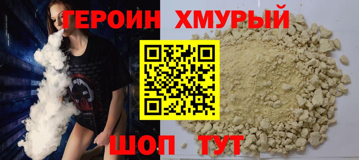 Героин герыч Якутск